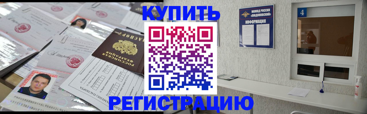 временная регистрация в квартире в Льгове